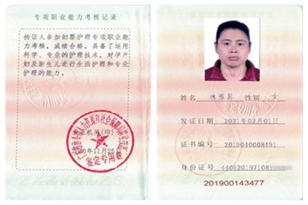 2021.02.01獲得母嬰護(hù)理師 2021.02.01獲得母嬰護(hù)理師