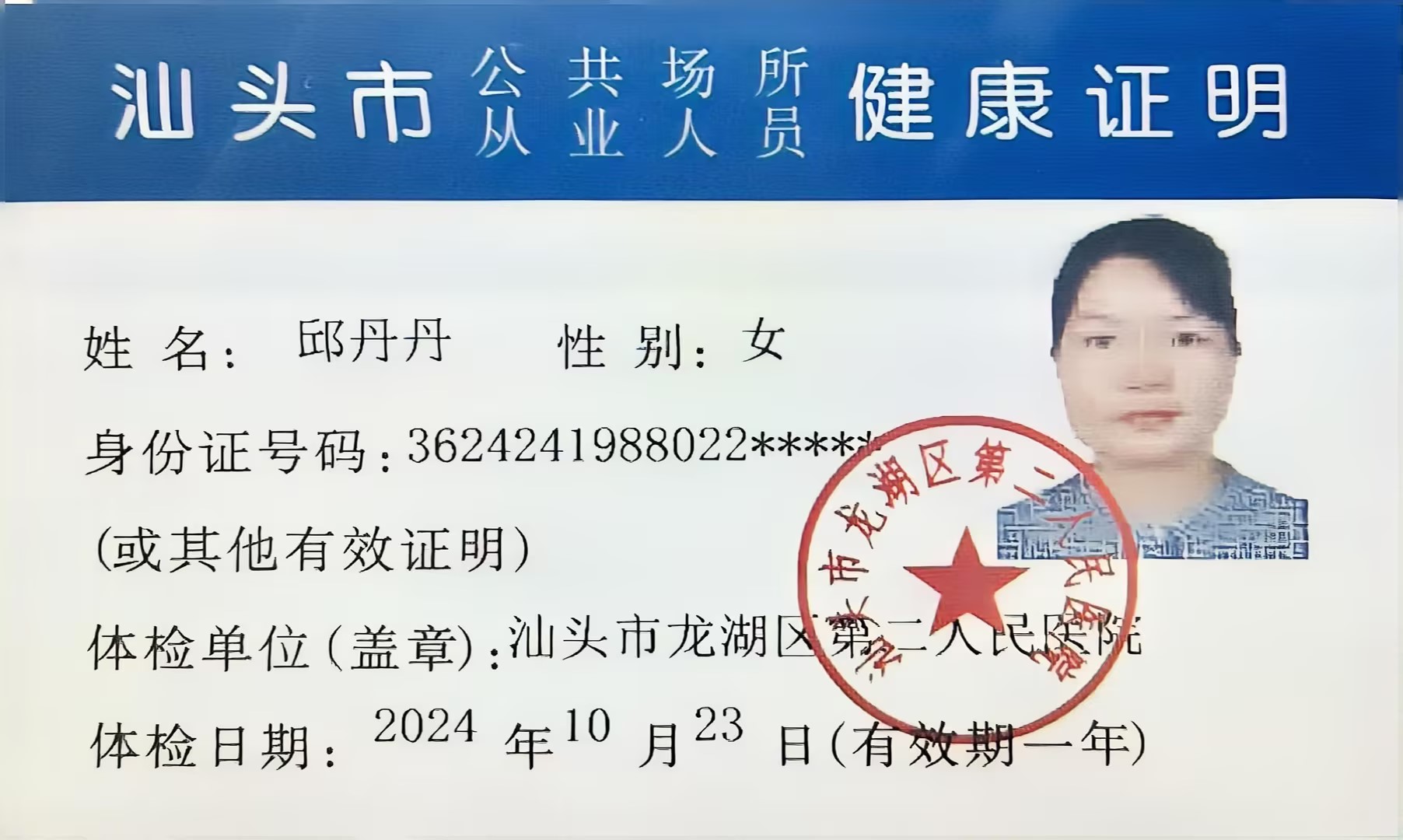 2024.10。23獲得月嫂健康證
