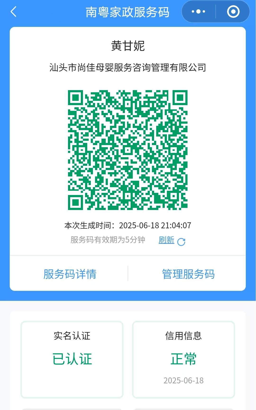 獲得居家上門證 獲得居家上門證