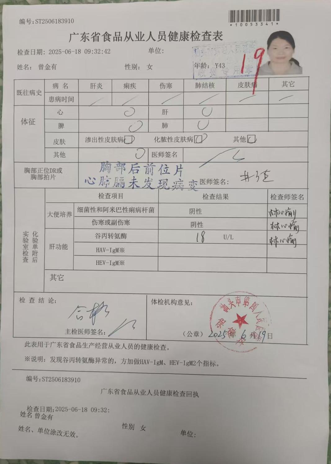 2024.8.1獲得月嫂健康證 2024.8.1獲得月嫂健康證