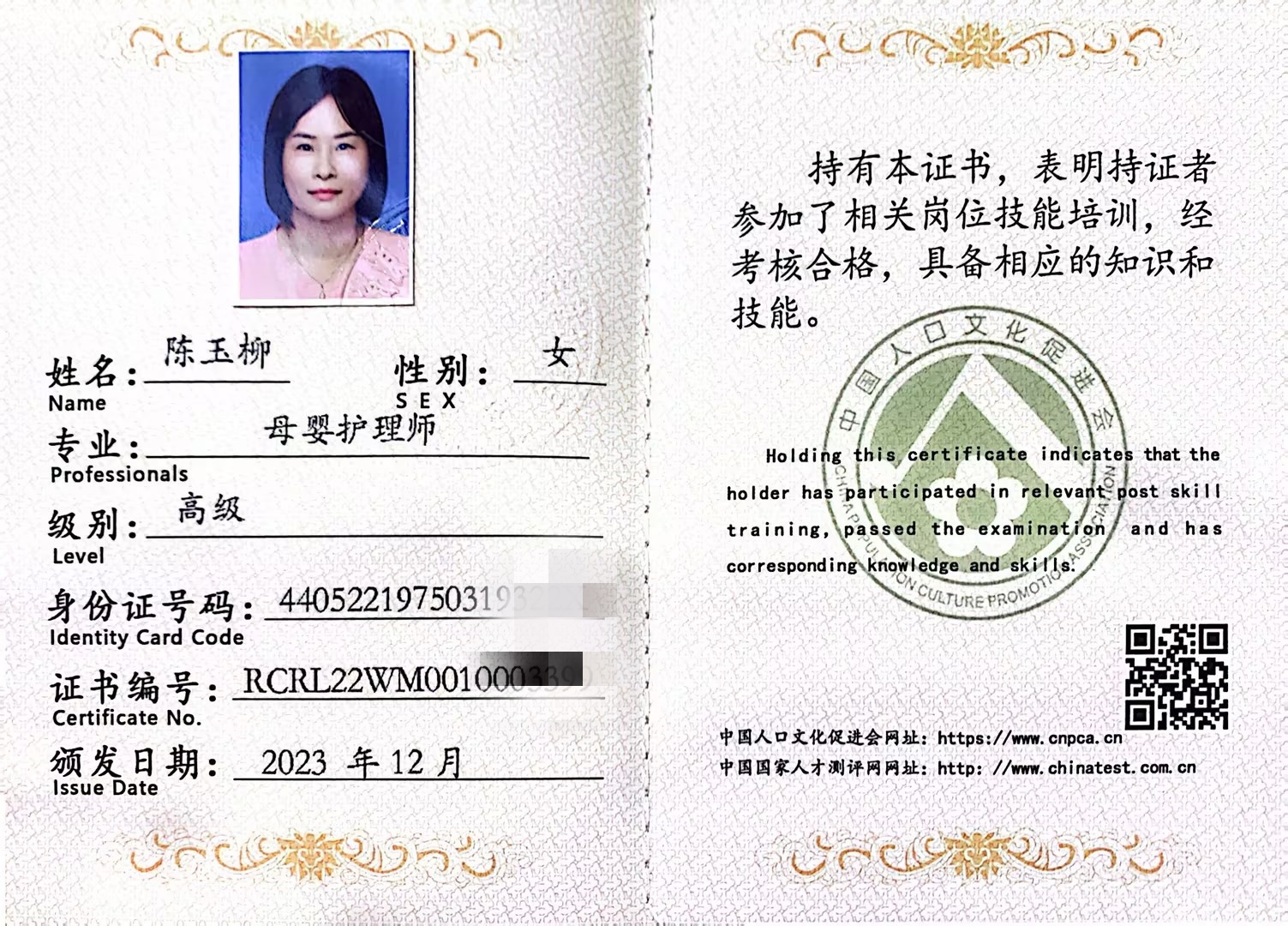 獲得母嬰護理師 獲得母嬰護理師