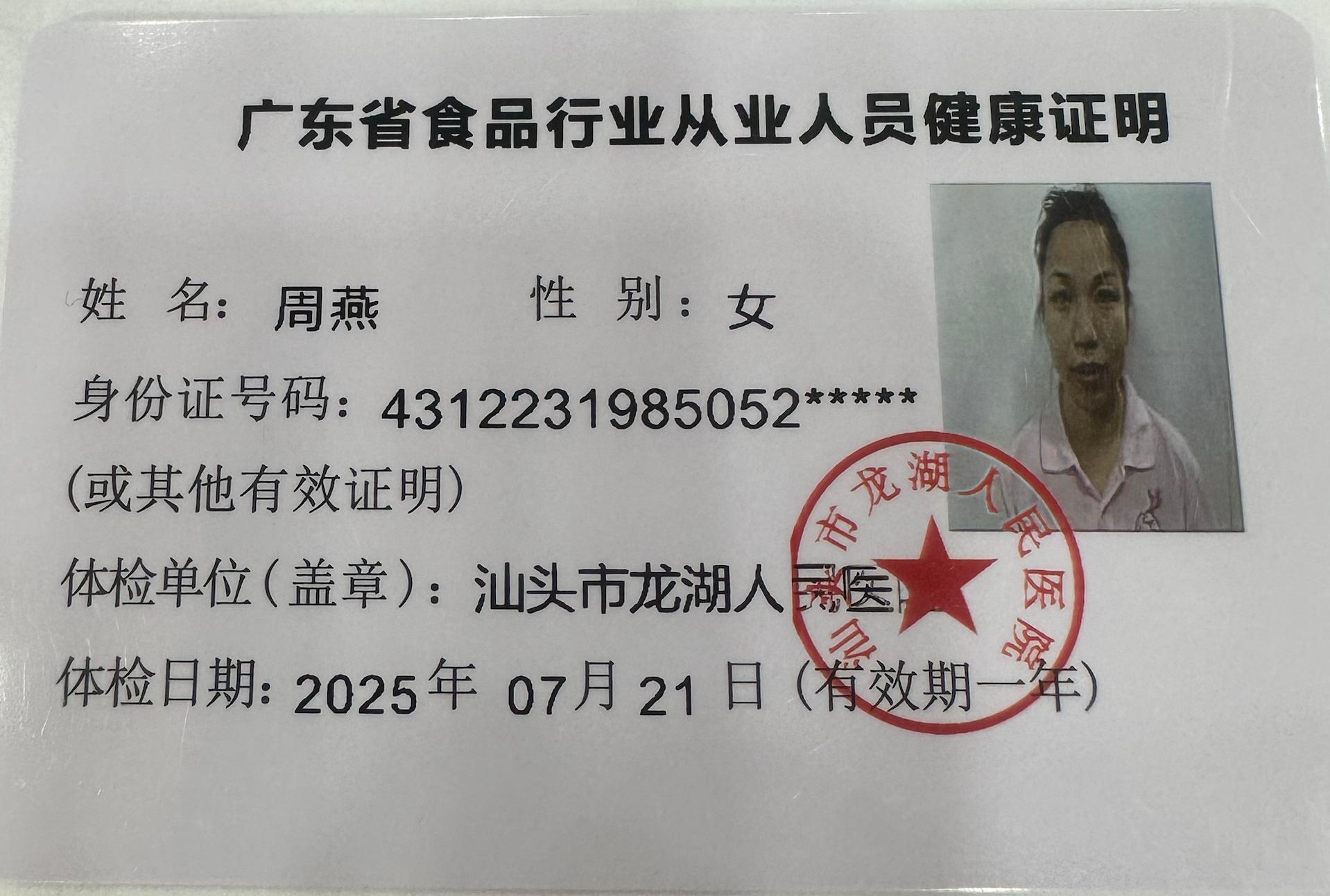 獲得月嫂健康證 獲得月嫂健康證