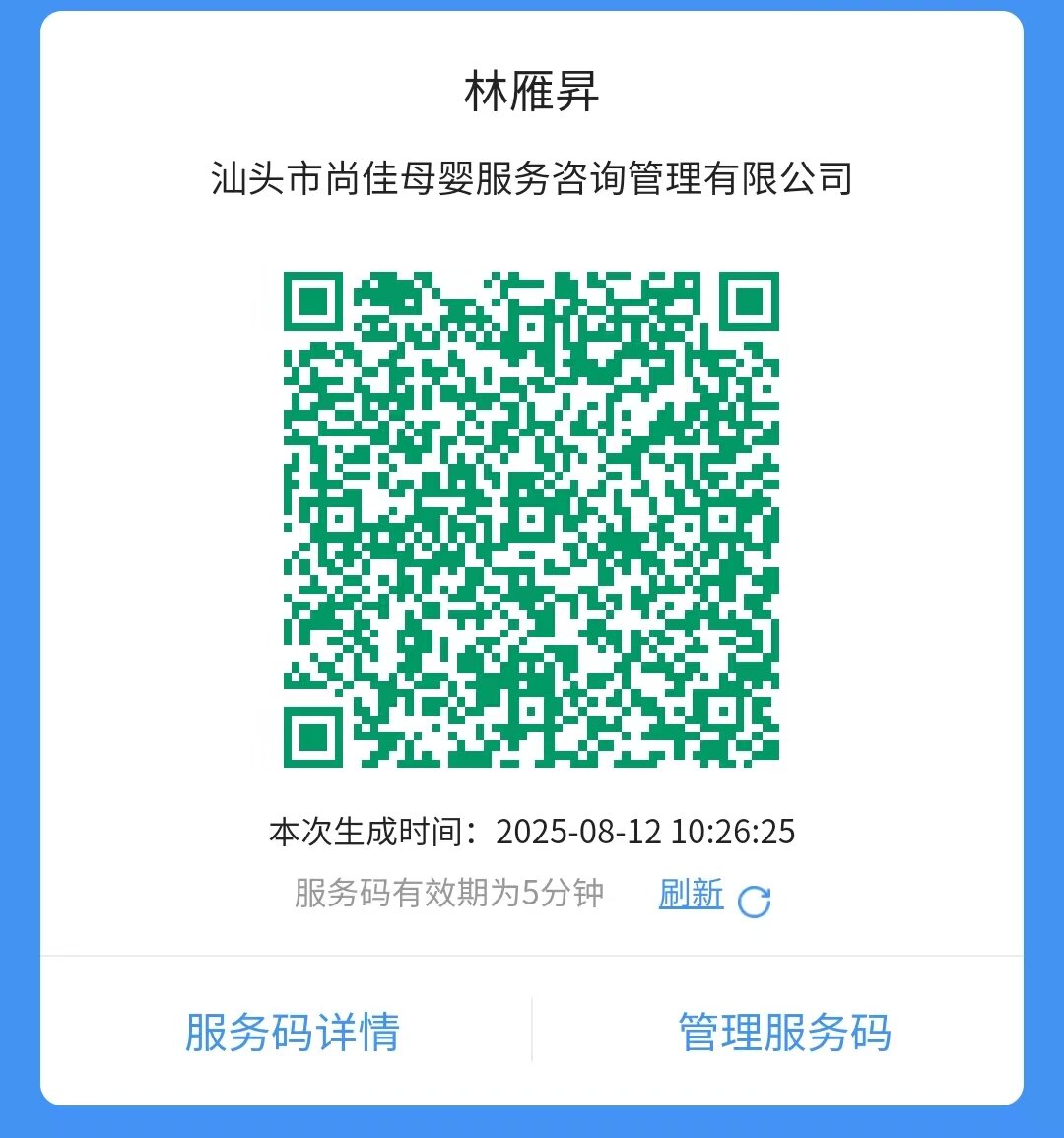 獲得居家上門證 獲得居家上門證