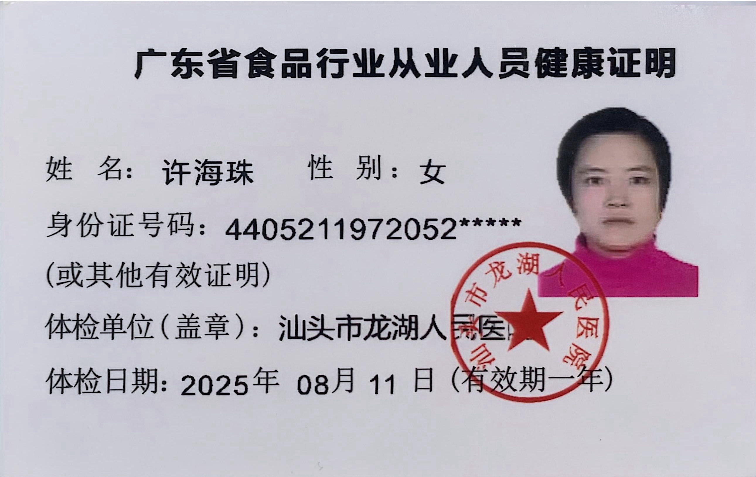 2024.7.17獲得月嫂健康證 2024.7.17獲得月嫂健康證