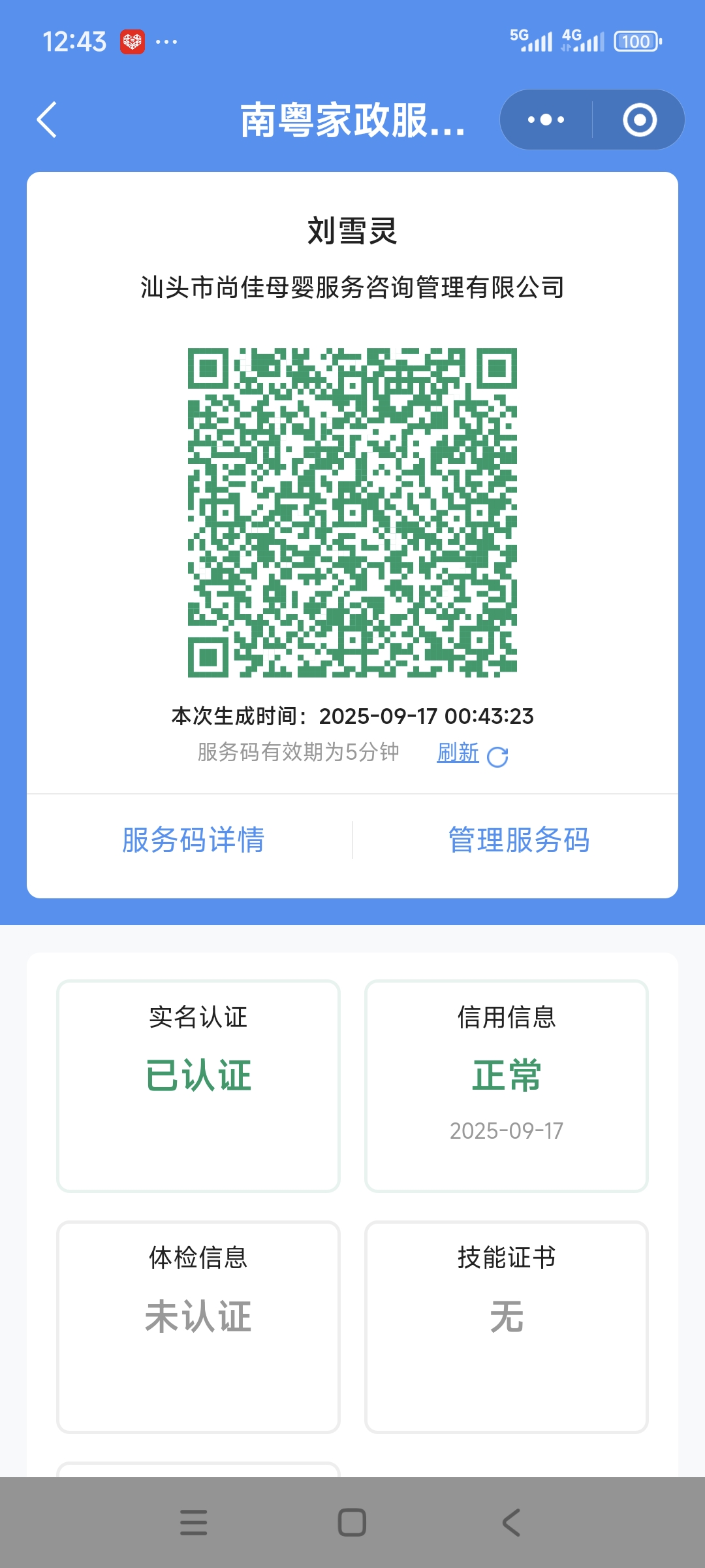 獲得居家上門證 獲得居家上門證
