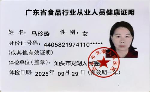 2024.9獲得月嫂健康證 2024.9獲得月嫂健康證