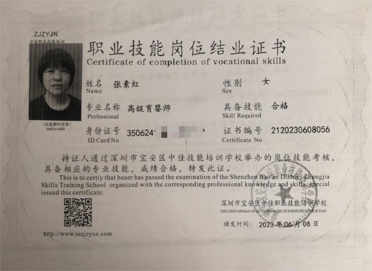 獲得育嬰師(高級) 獲得育嬰師(高級)